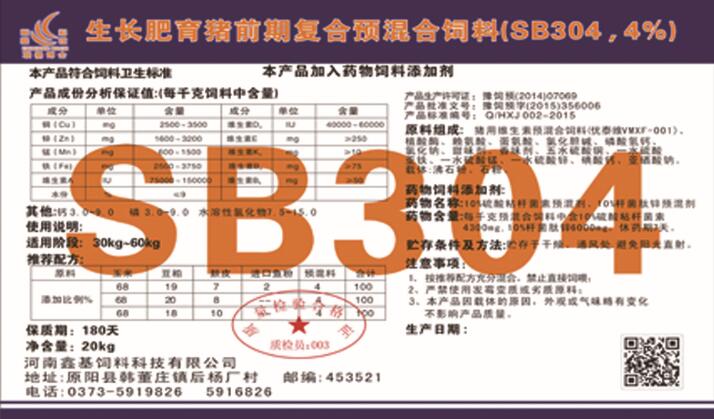 4%豬用預混料廠家