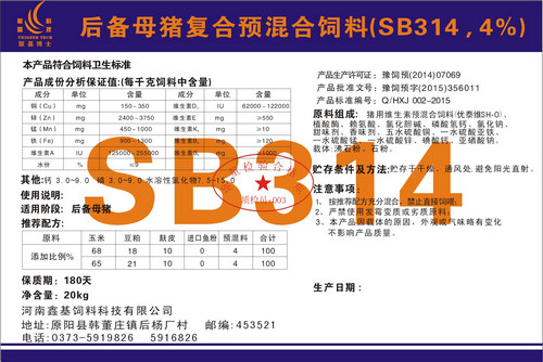 4%豬用預混料廠家